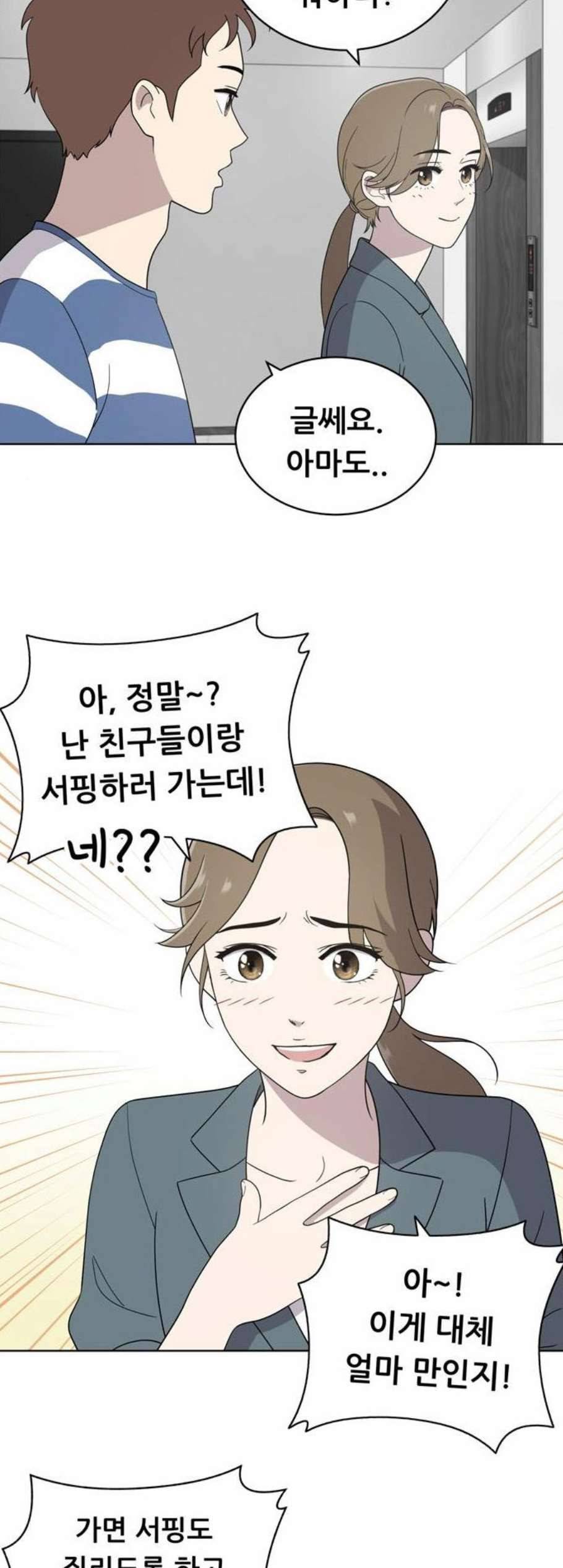 노답소녀 9화 19