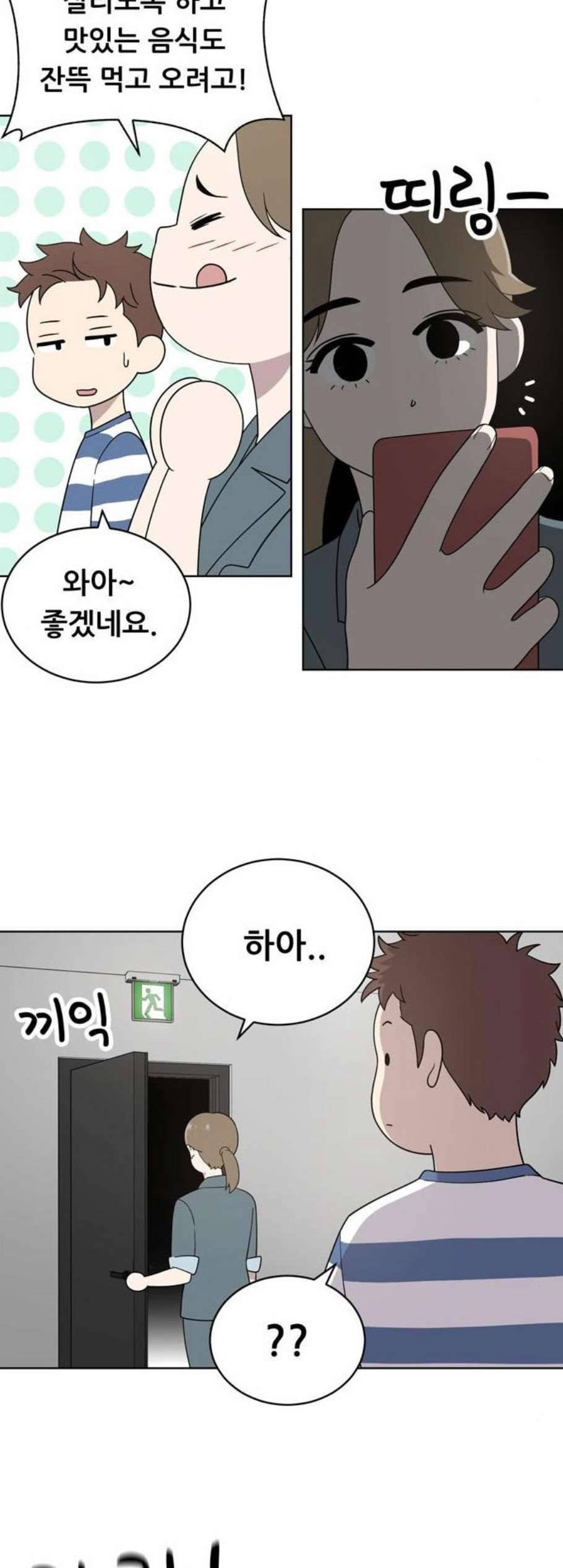 노답소녀 9화 20