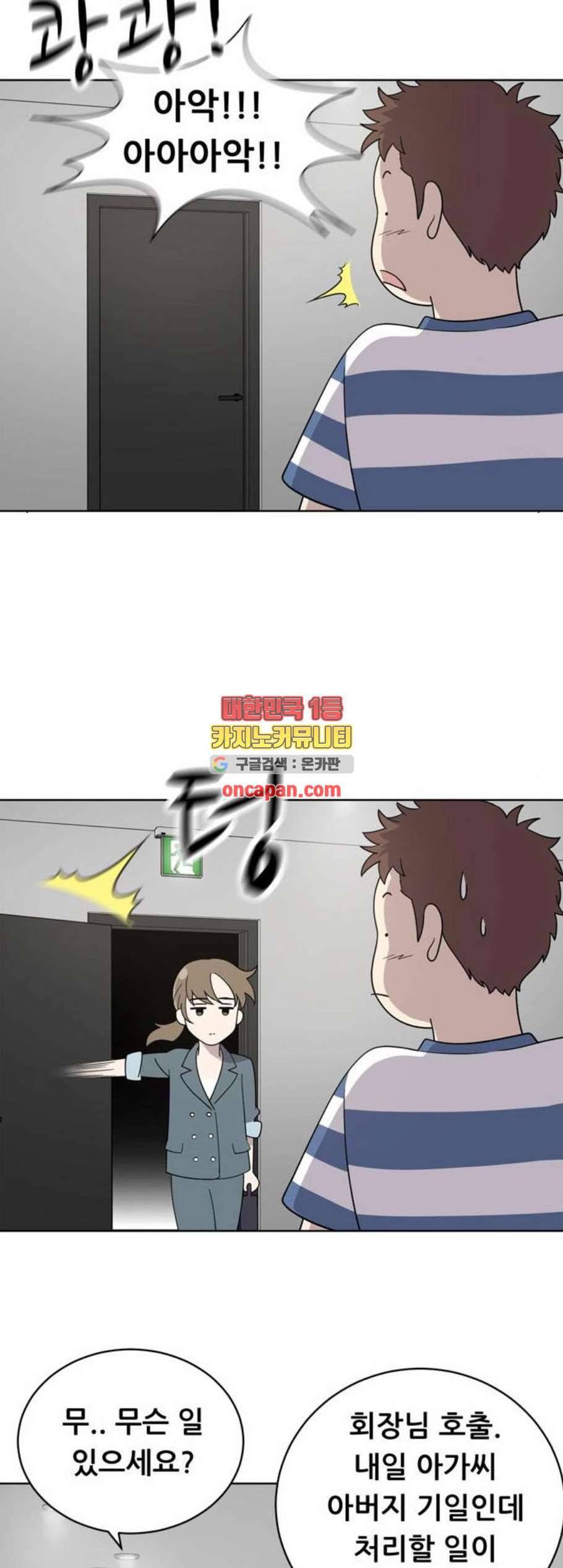 노답소녀 9화 21
