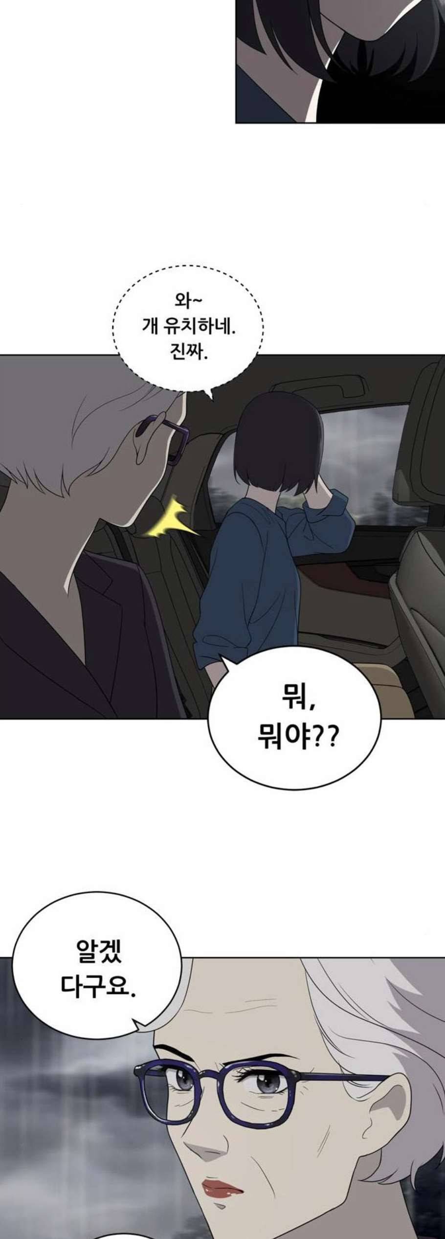 노답소녀 9화 46