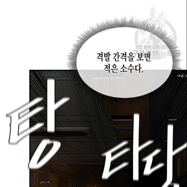 리턴 서바이벌 71화 5