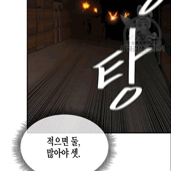 리턴 서바이벌 71화 6