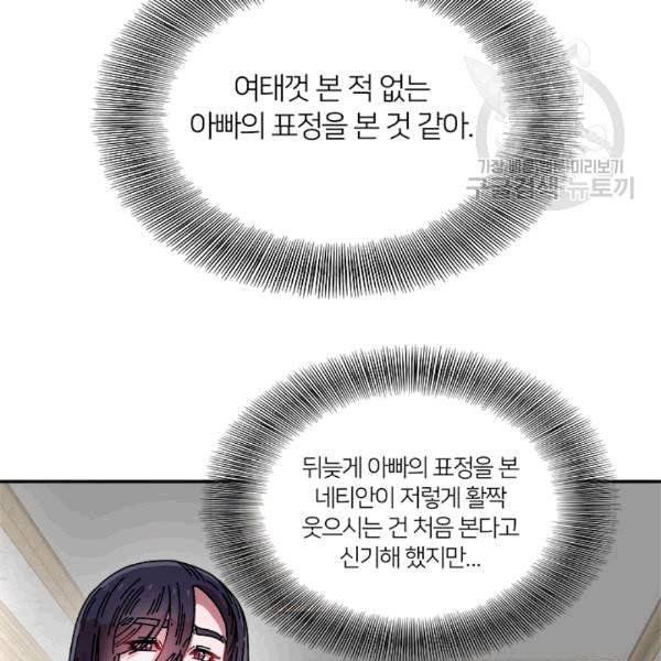 마왕의 딸로 태어났습니다 42화 2