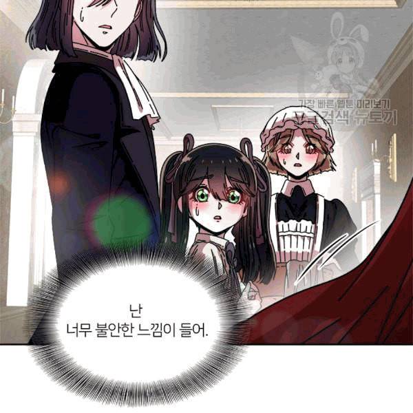 마왕의 딸로 태어났습니다 42화 3