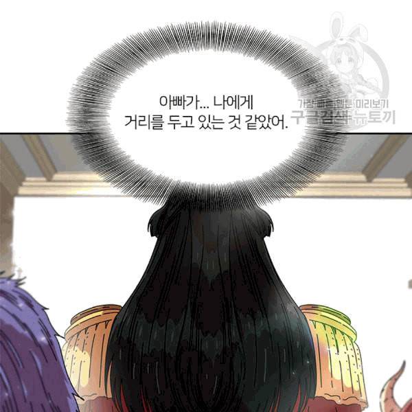 마왕의 딸로 태어났습니다 42화 4