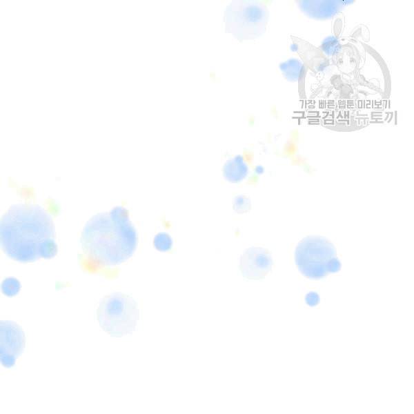 마왕의 딸로 태어났습니다 42화 6