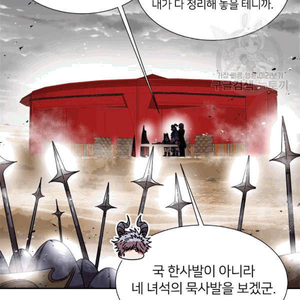 마왕의 딸로 태어났습니다 42화 18