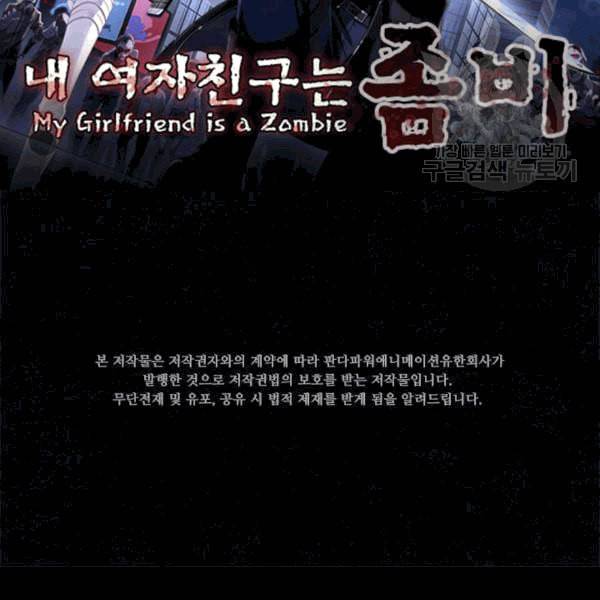 내 여자친구는 좀비 137화 2