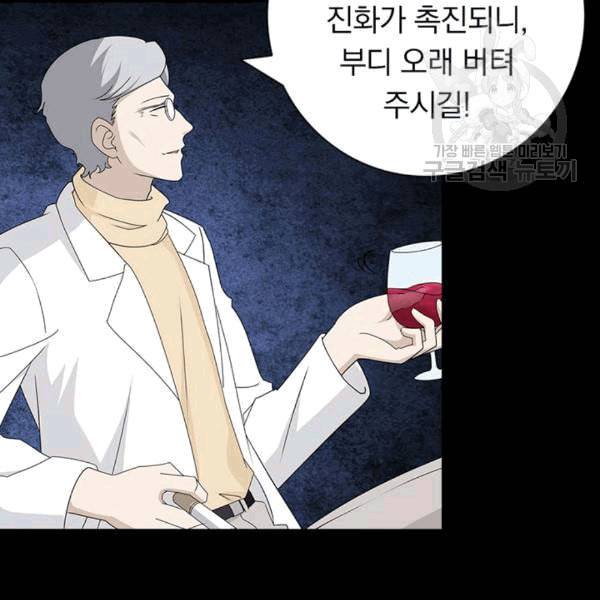 내 여자친구는 좀비 137화 5