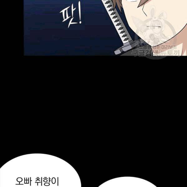 내 여자친구는 좀비 137화 19