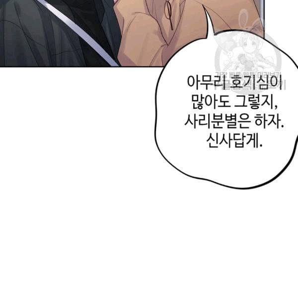신사의 조건 9화 2