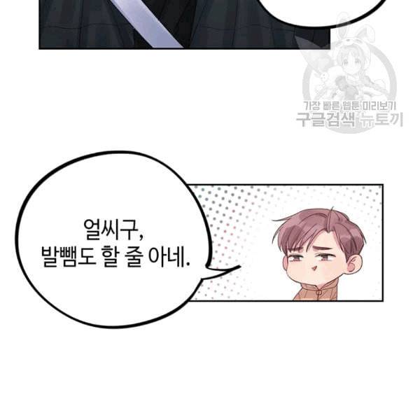 신사의 조건 9화 4