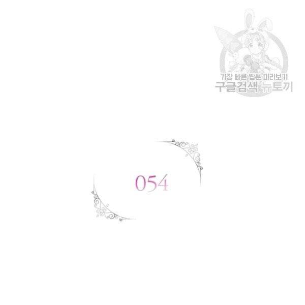 악녀는 변화한다 54화 2