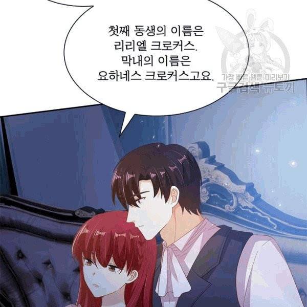 악녀는 변화한다 54화 5