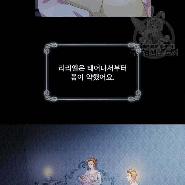 악녀는 변화한다 54화 8