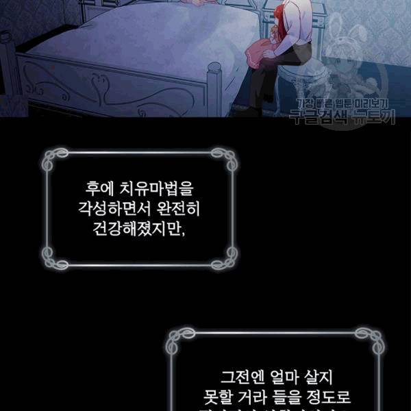 악녀는 변화한다 54화 9