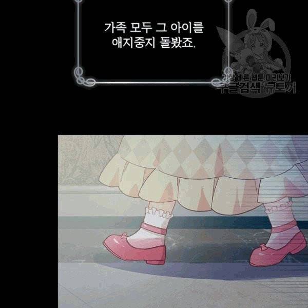 악녀는 변화한다 54화 11