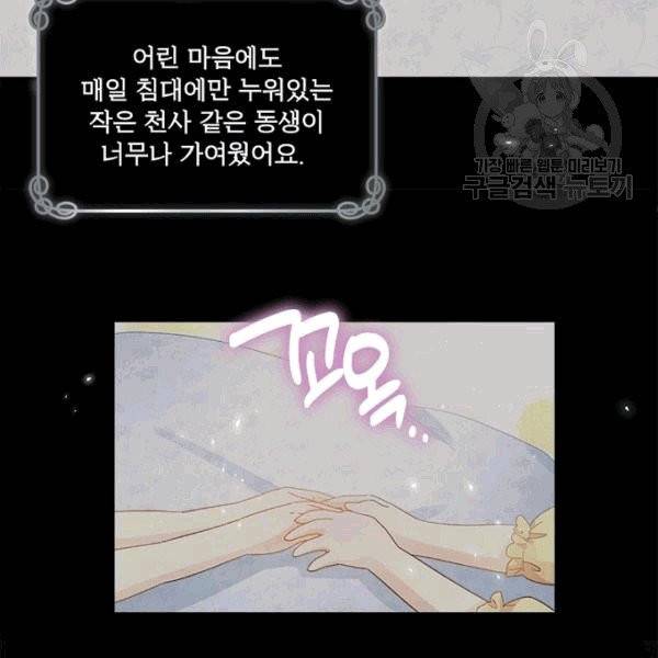 악녀는 변화한다 54화 14