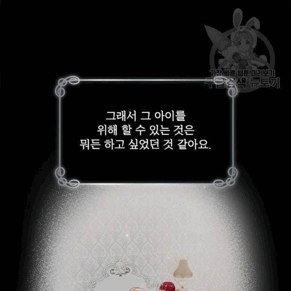 악녀는 변화한다 54화 15