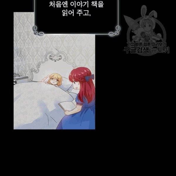 악녀는 변화한다 54화 17
