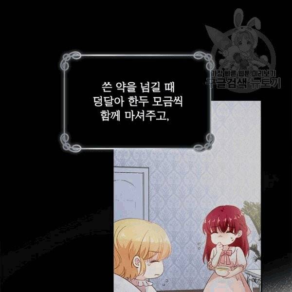 악녀는 변화한다 54화 18