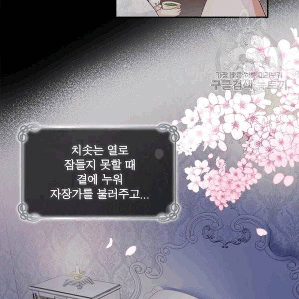악녀는 변화한다 54화 19