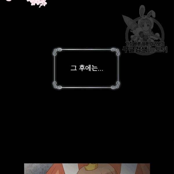 악녀는 변화한다 54화 21