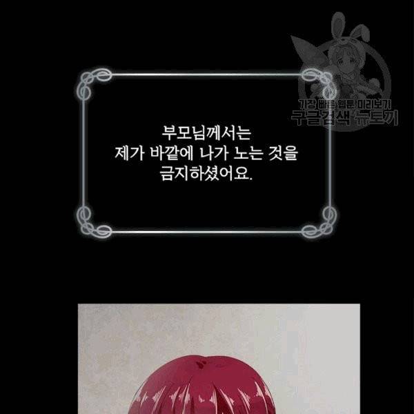 악녀는 변화한다 54화 25