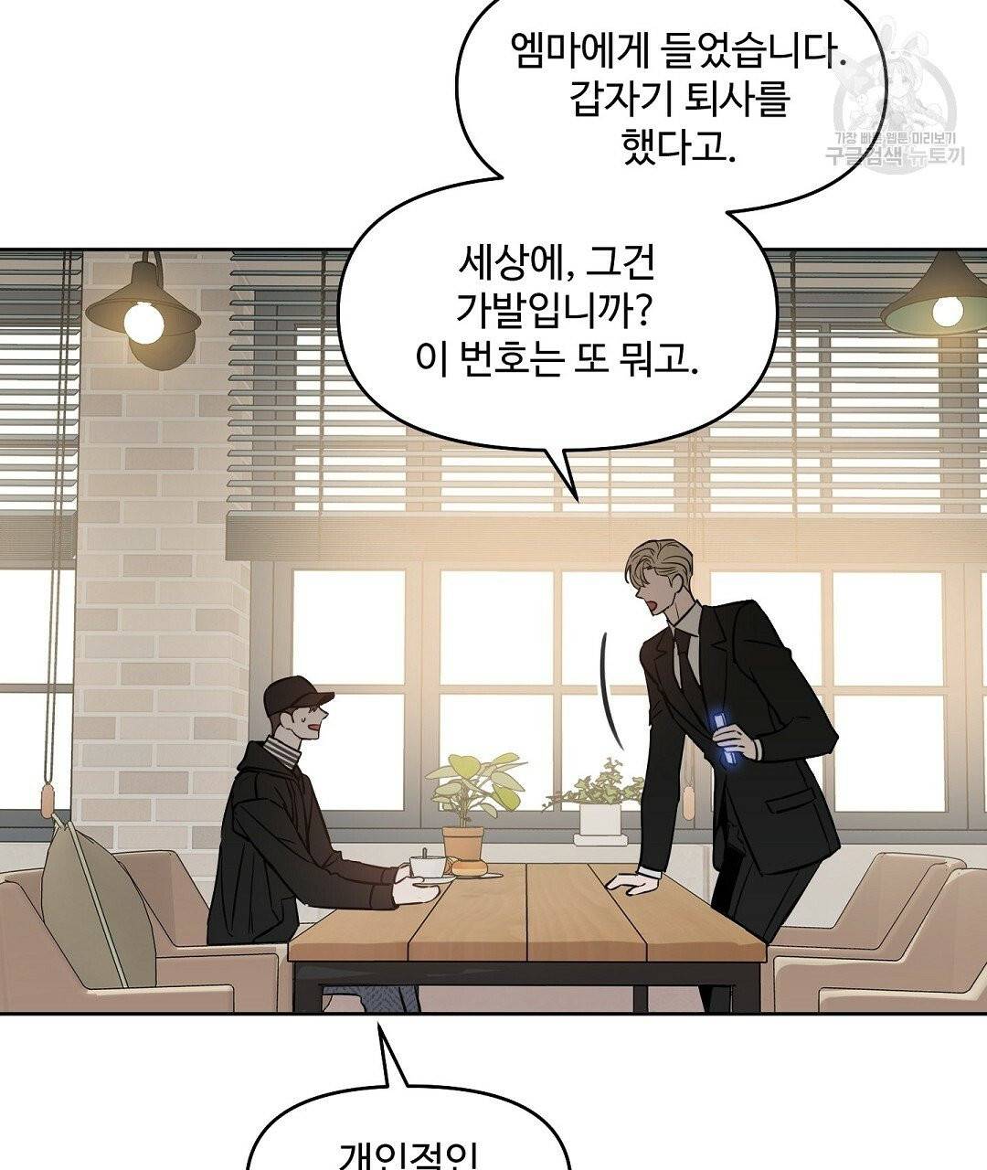 키스 미, 라이어 Kiss Me, Liar 35화 4