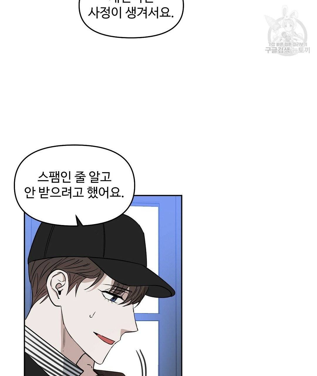 키스 미, 라이어 Kiss Me, Liar 35화 5