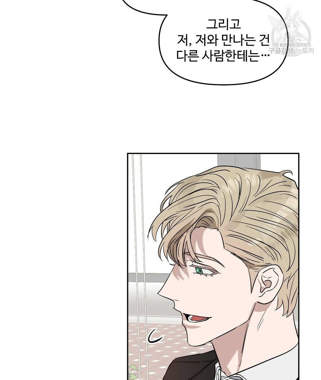 키스 미, 라이어 Kiss Me, Liar 35화 7