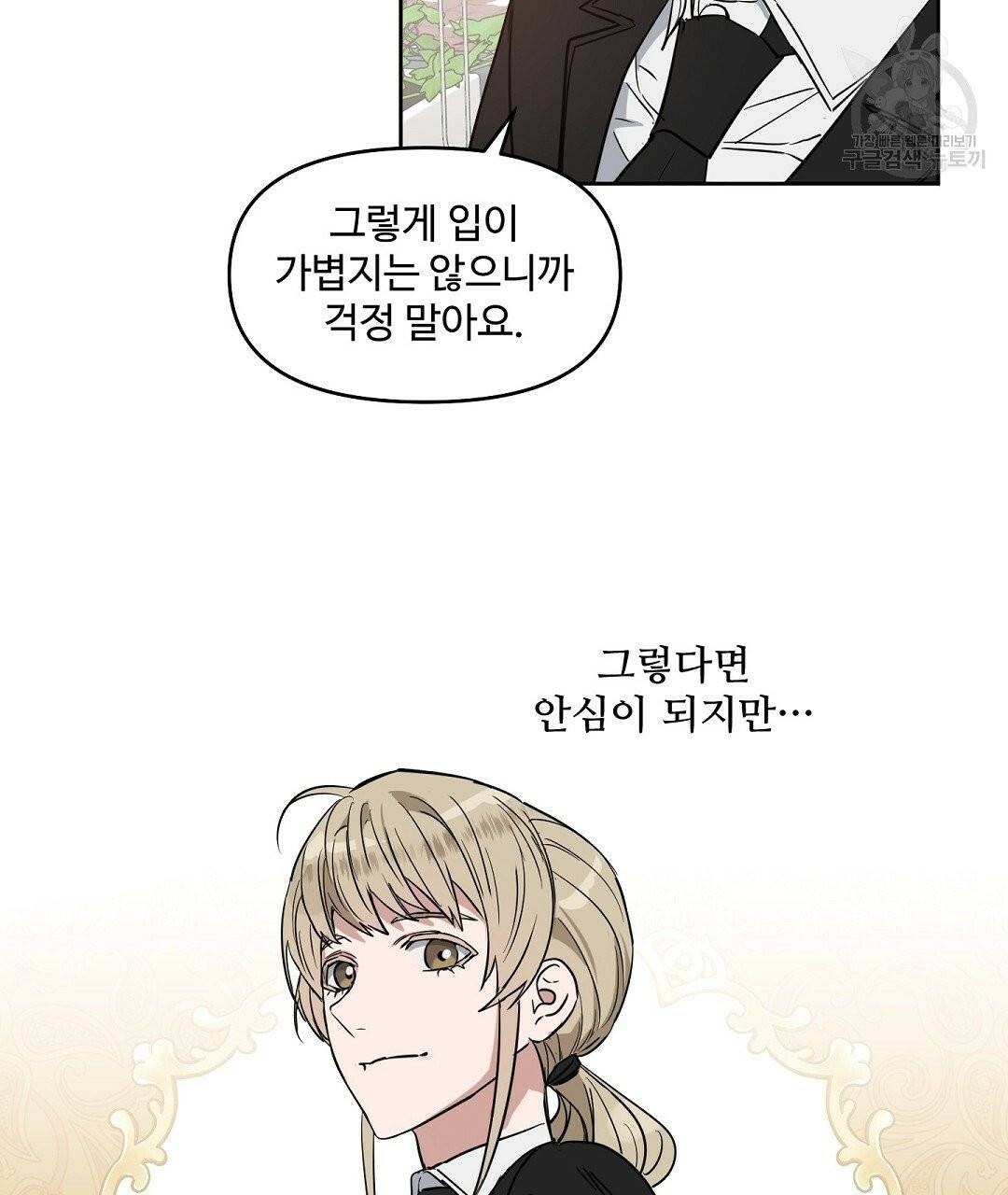 키스 미, 라이어 Kiss Me, Liar 35화 8