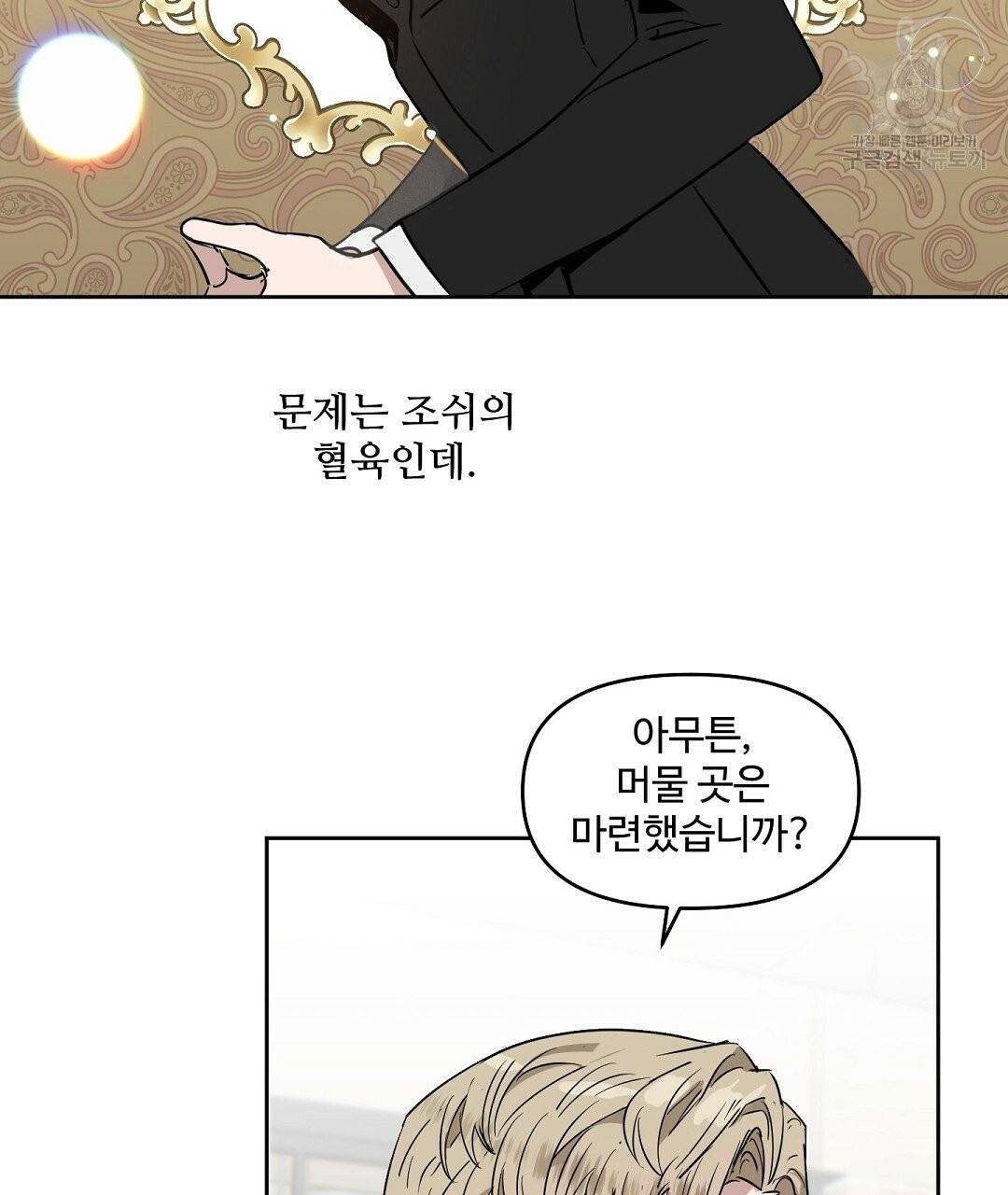 키스 미, 라이어 Kiss Me, Liar 35화 10