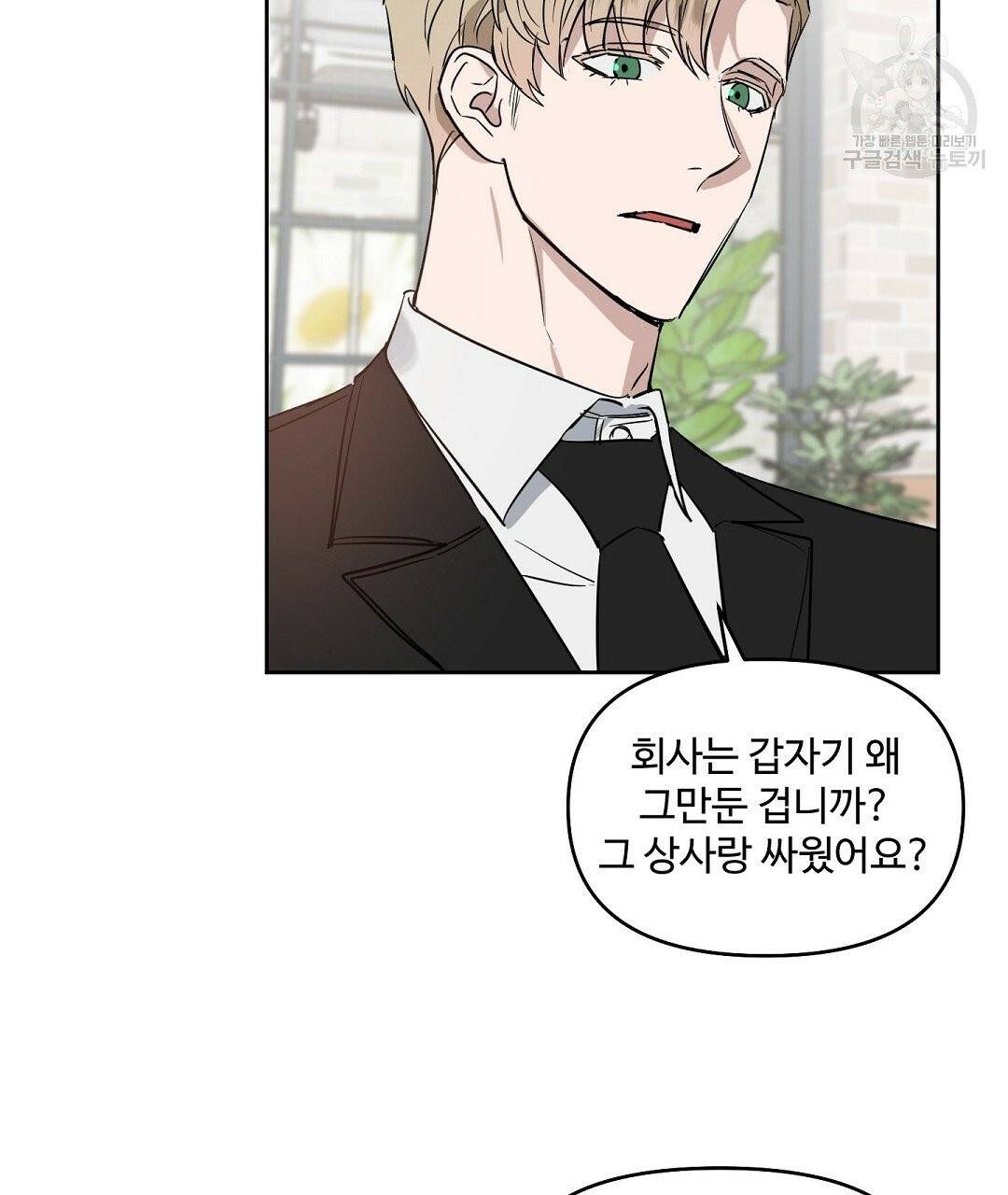 키스 미, 라이어 Kiss Me, Liar 35화 11