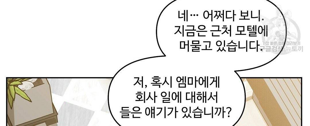 키스 미, 라이어 Kiss Me, Liar 35화 12