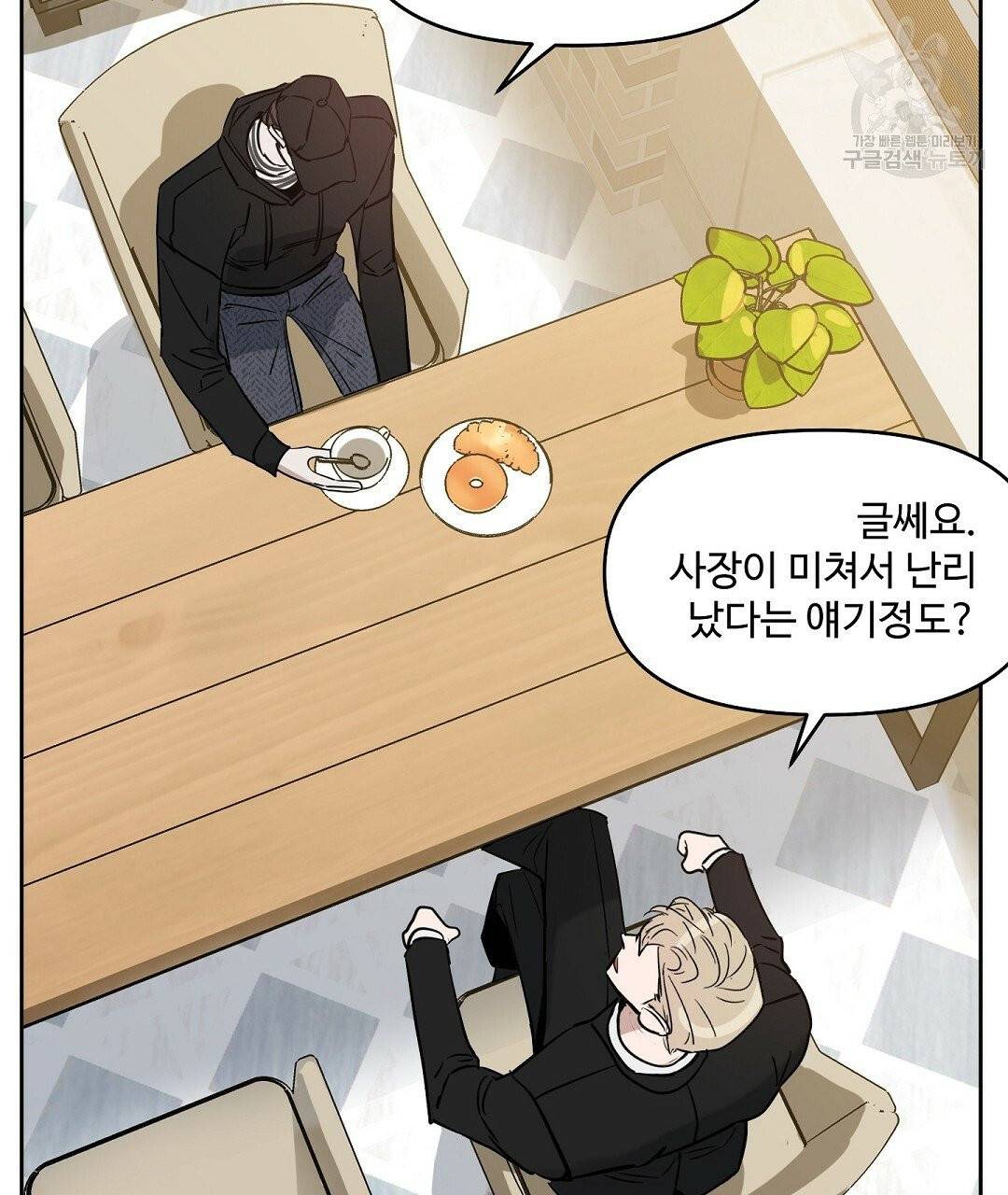 키스 미, 라이어 Kiss Me, Liar 35화 13