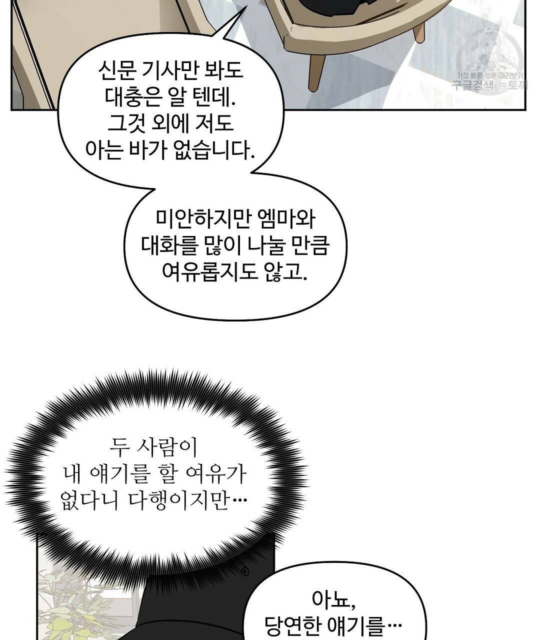 키스 미, 라이어 Kiss Me, Liar 35화 14
