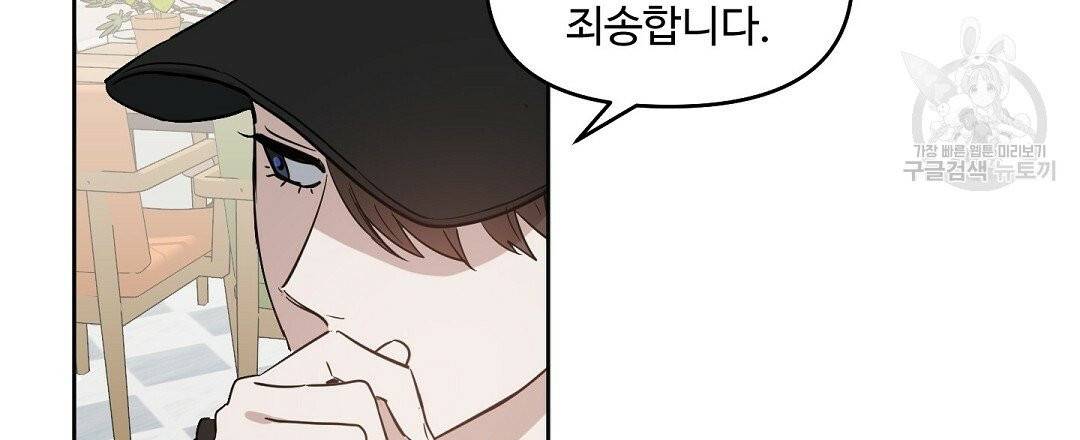 키스 미, 라이어 Kiss Me, Liar 35화 15