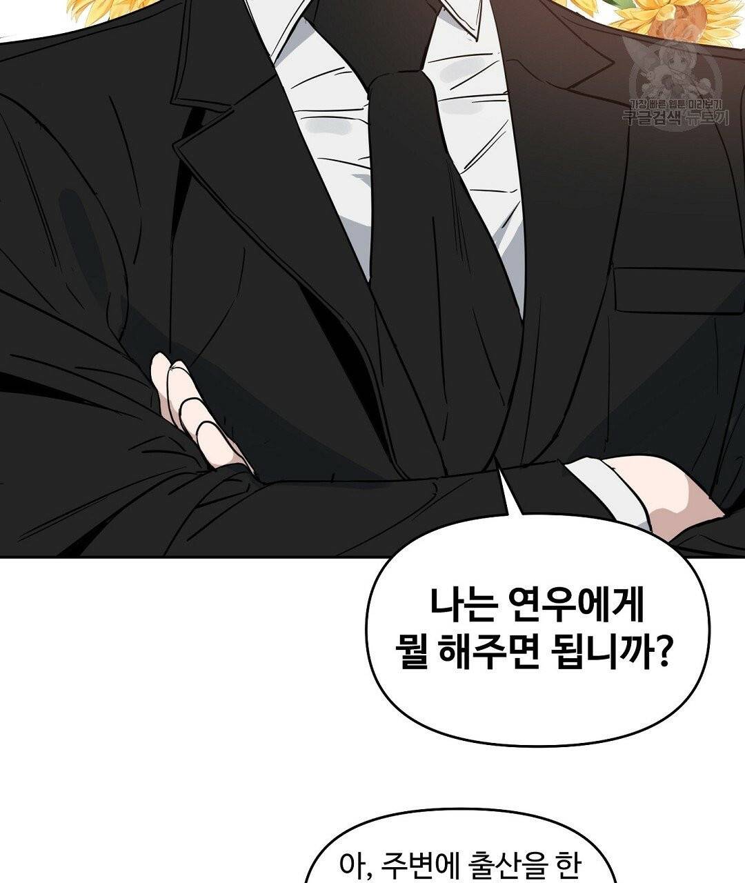 키스 미, 라이어 Kiss Me, Liar 35화 19