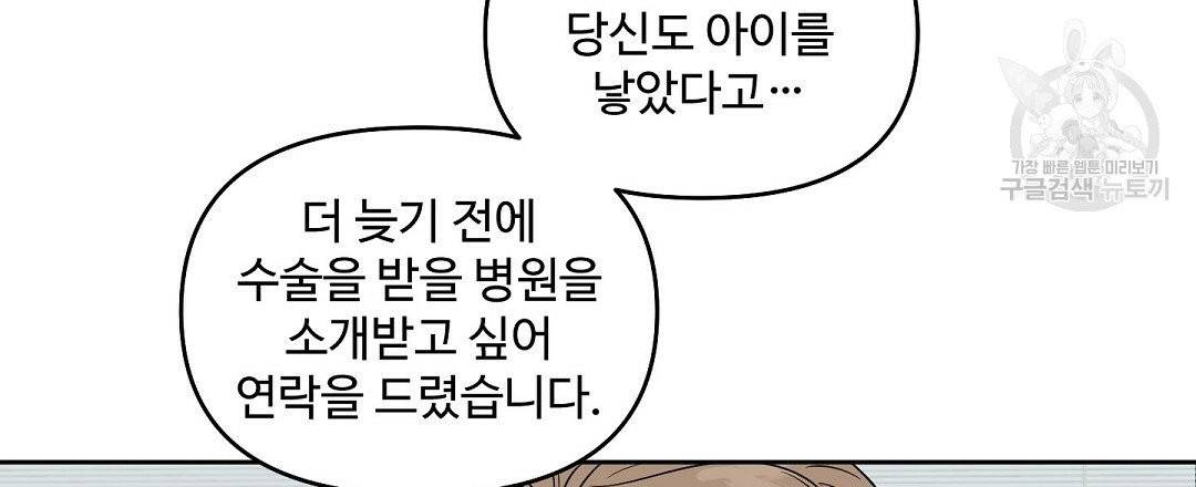 키스 미, 라이어 Kiss Me, Liar 35화 21