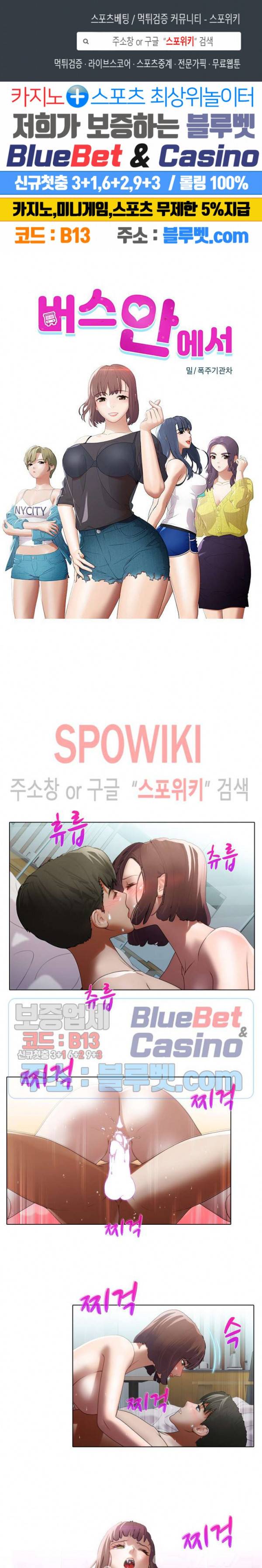 버스 안에서 35화 1