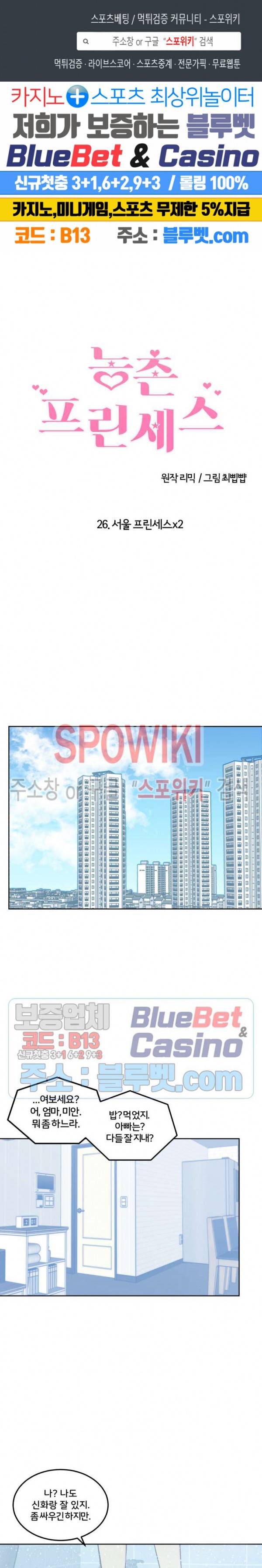 농촌 프린세스 26화 1