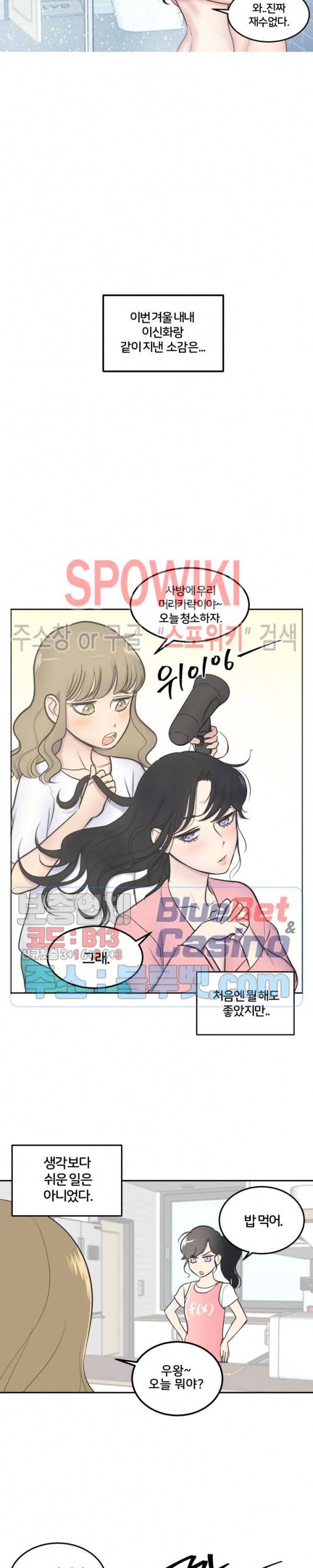 농촌 프린세스 26화 3