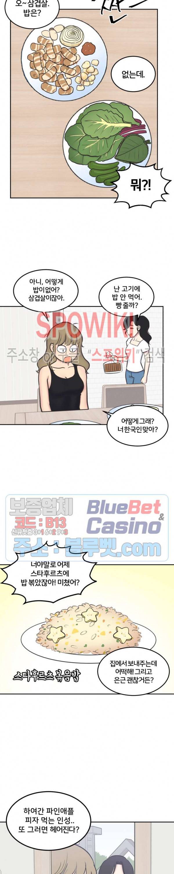 농촌 프린세스 26화 4