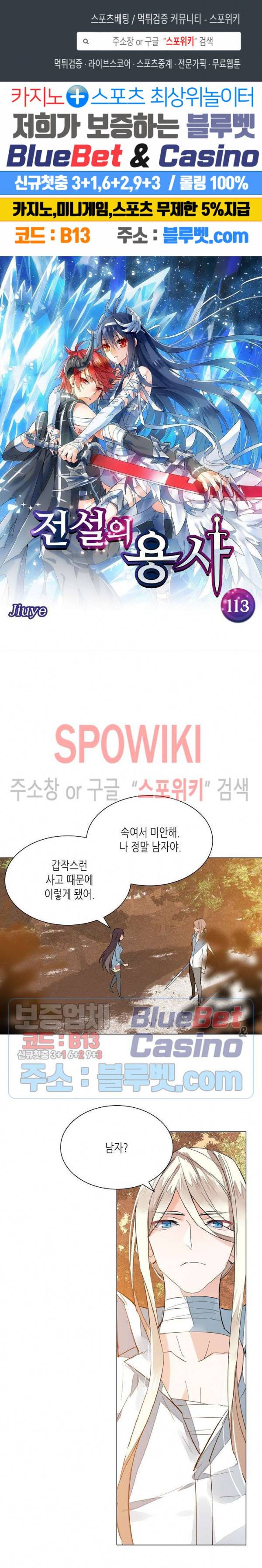 전설의 용사 113화 1