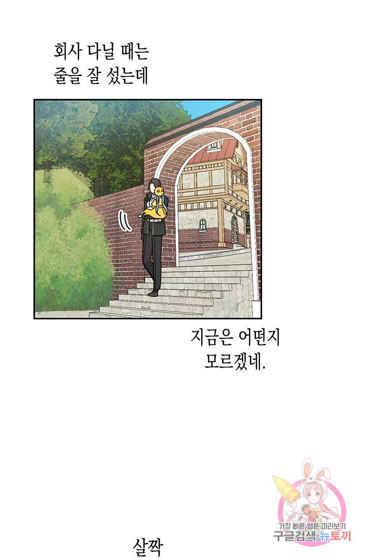여주에게 버려진 악당을 구하는 방법 19화 5