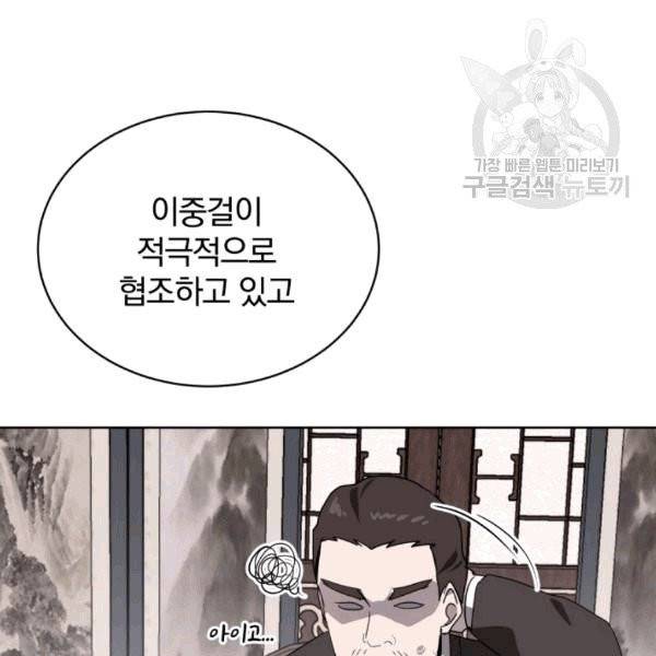 마존현세강림기 80화 8