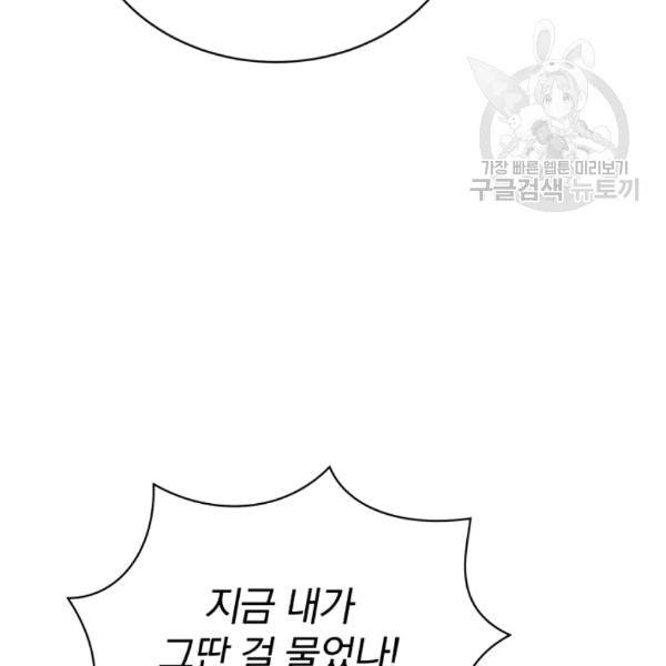 마존현세강림기 80화 24