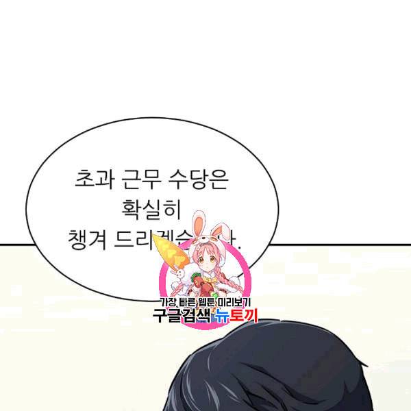 아빠가 너무 강함 42화 1