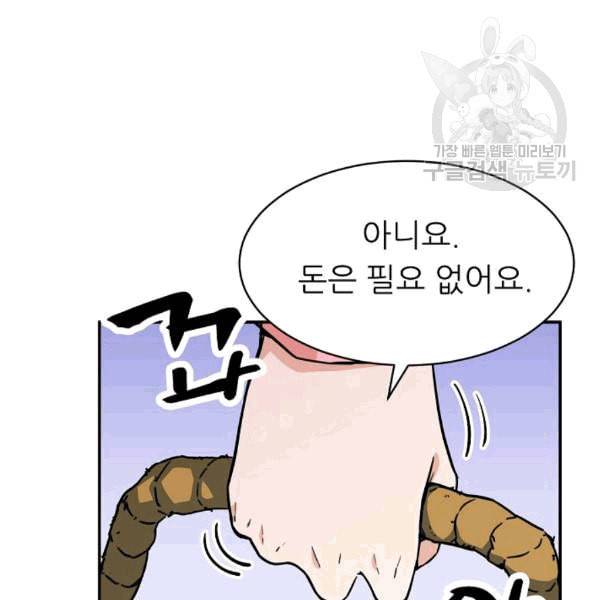 아빠가 너무 강함 42화 3